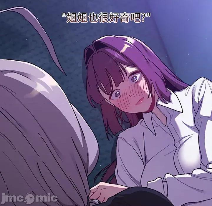 這可如何是好？ 分組換換愛_第80話 第143页