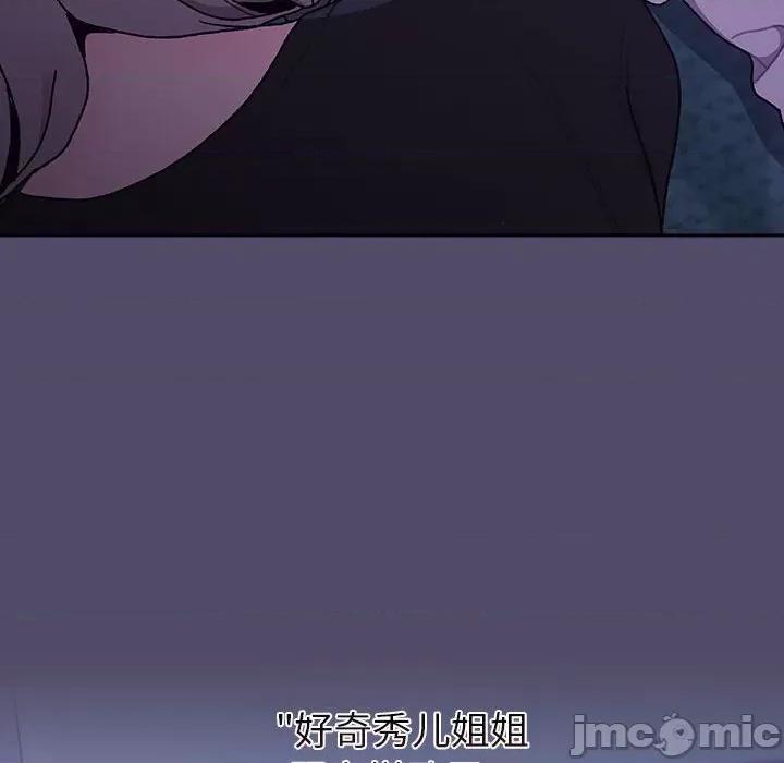 這可如何是好？ 分組換換愛_第80話 第144页