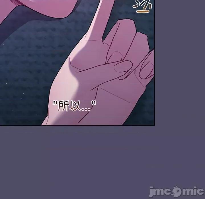 這可如何是好？ 分組換換愛_第80話 第148页