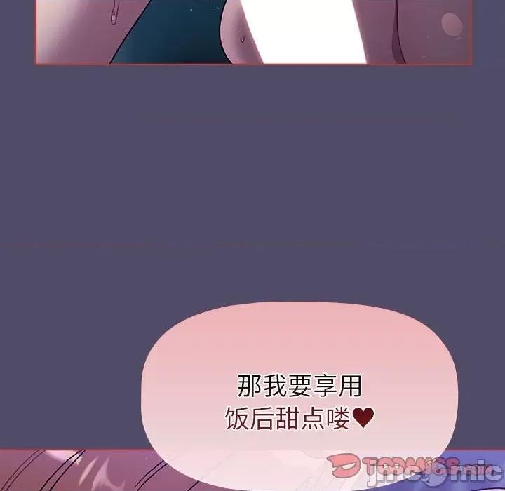 這可如何是好？ 分組換換愛_第80話 第159页