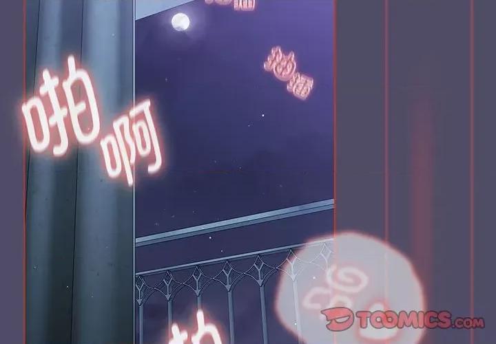 這可如何是好？ 分組換換愛第 81 話 第3页