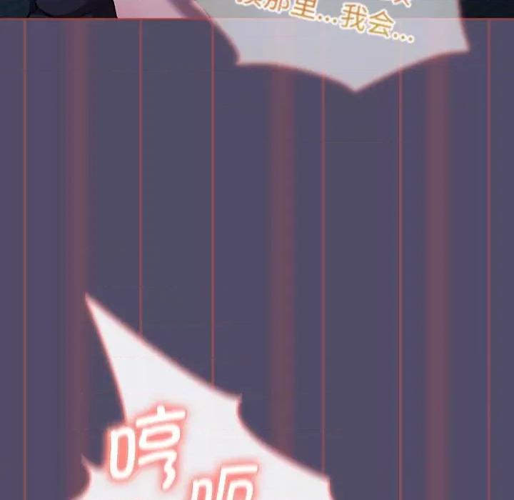 這可如何是好？ 分組換換愛第 81 話 第24页