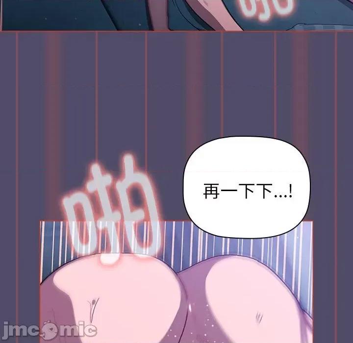 這可如何是好？ 分組換換愛第 81 話 第30页