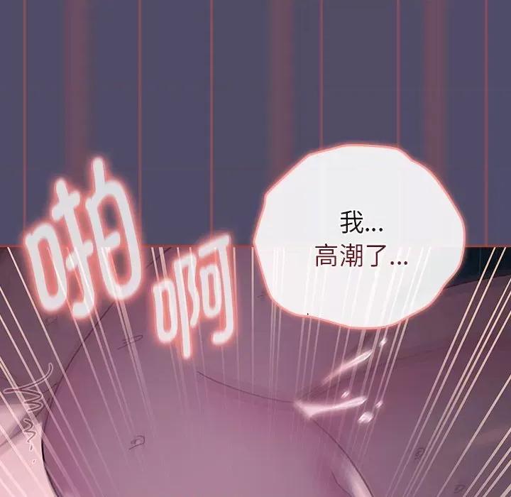 這可如何是好？ 分組換換愛第 81 話 第32页
