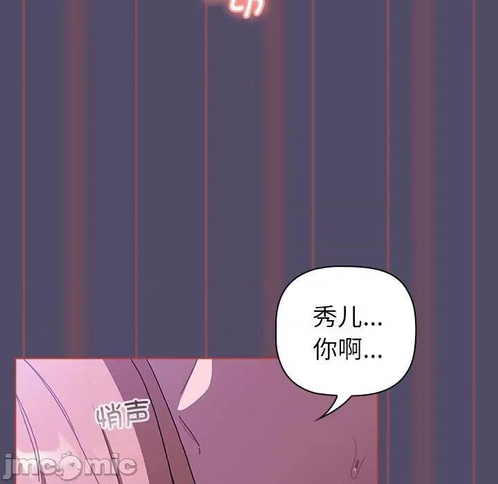 這可如何是好？ 分組換換愛第 81 話 第35页