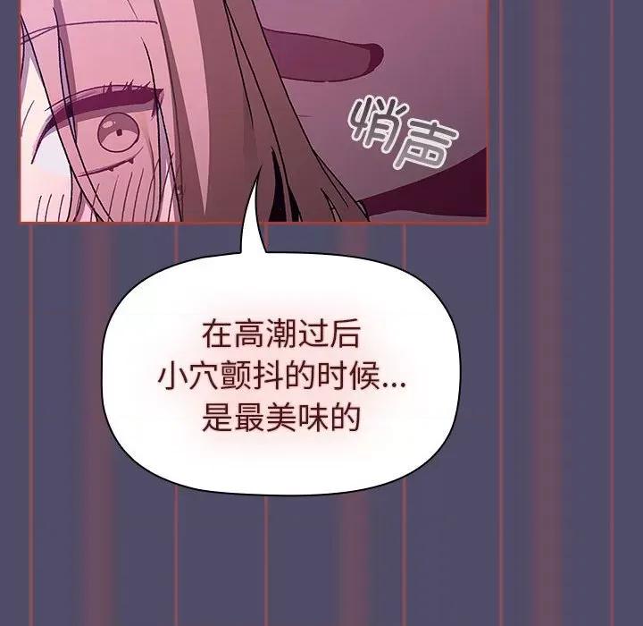 這可如何是好？ 分組換換愛第 81 話 第36页