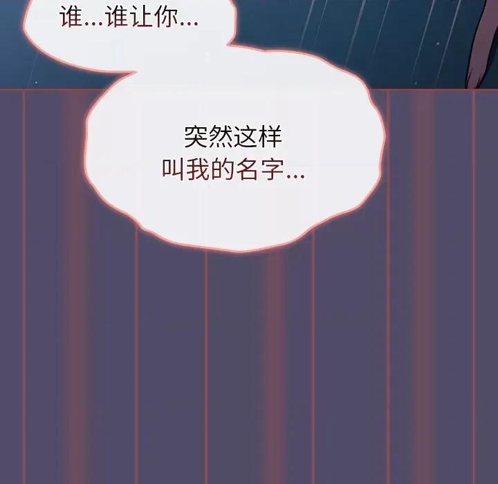 這可如何是好？ 分組換換愛第 81 話 第41页