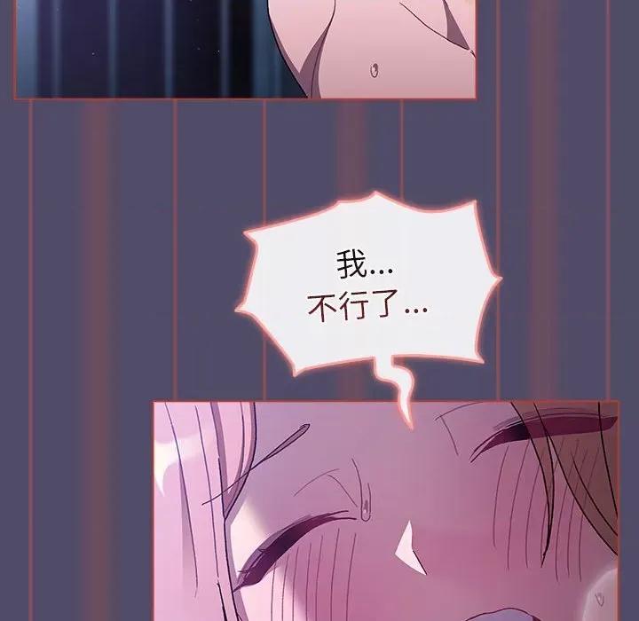 這可如何是好？ 分組換換愛第 81 話 第46页
