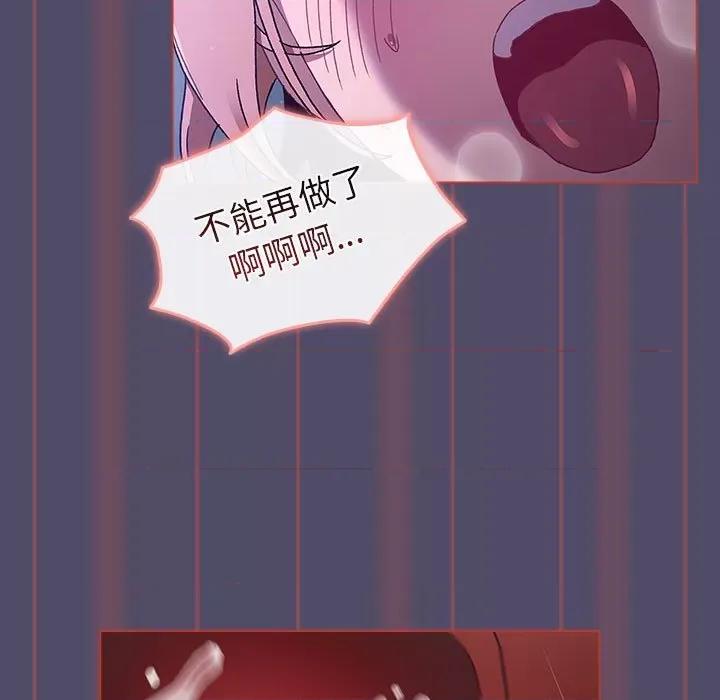 這可如何是好？ 分組換換愛第 81 話 第47页