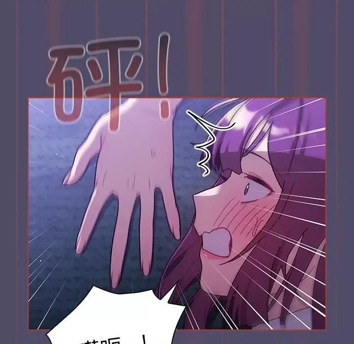 這可如何是好？ 分組換換愛第 81 話 第52页