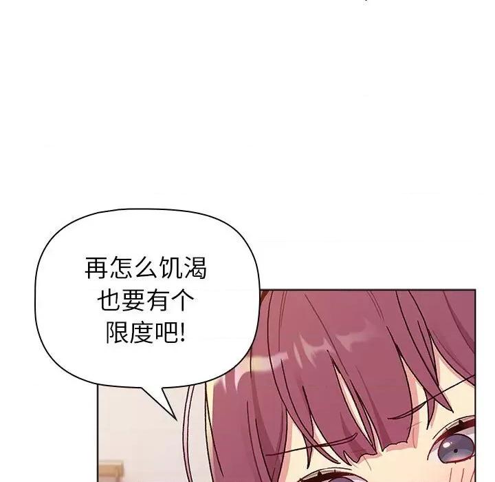 這可如何是好？ 分組換換愛第 81 話 第73页
