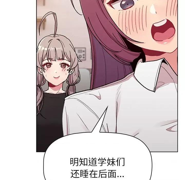 這可如何是好？ 分組換換愛第 81 話 第74页