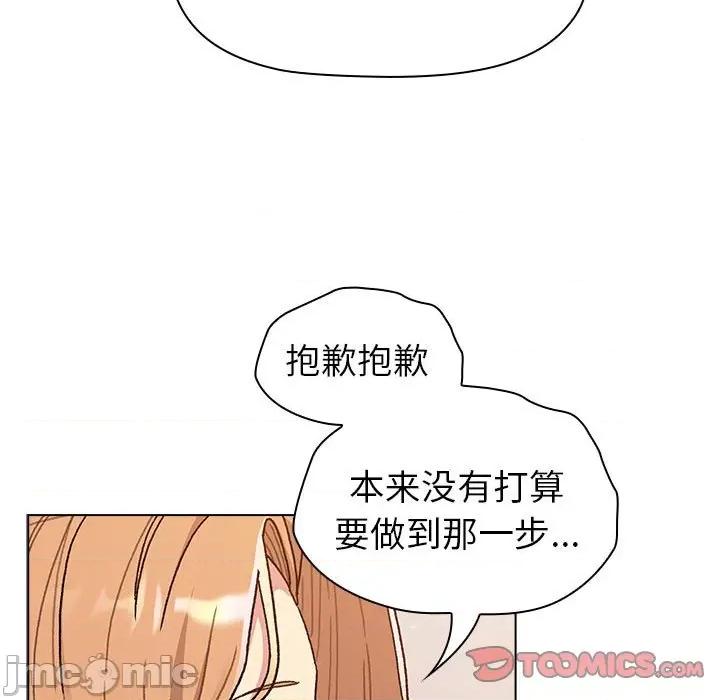這可如何是好？ 分組換換愛第 81 話 第75页