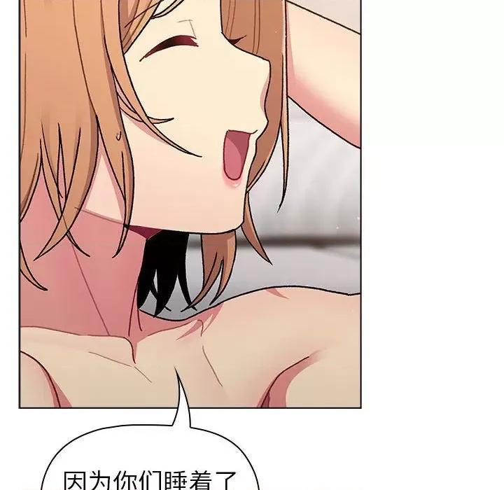 這可如何是好？ 分組換換愛第 81 話 第76页