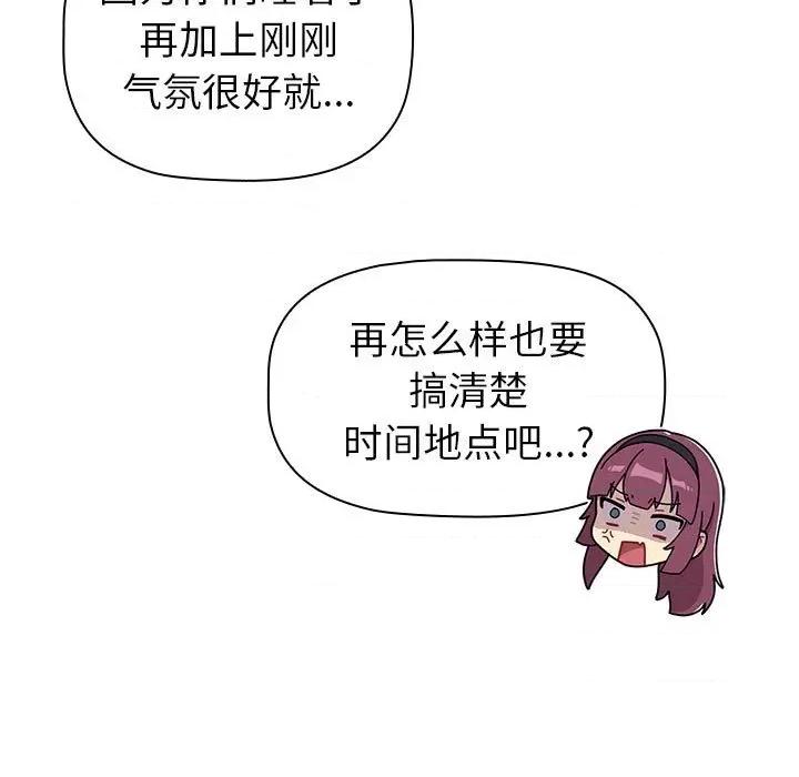 這可如何是好？ 分組換換愛第 81 話 第77页