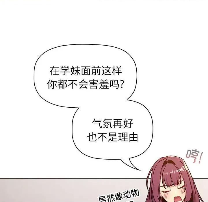 這可如何是好？ 分組換換愛第 81 話 第78页