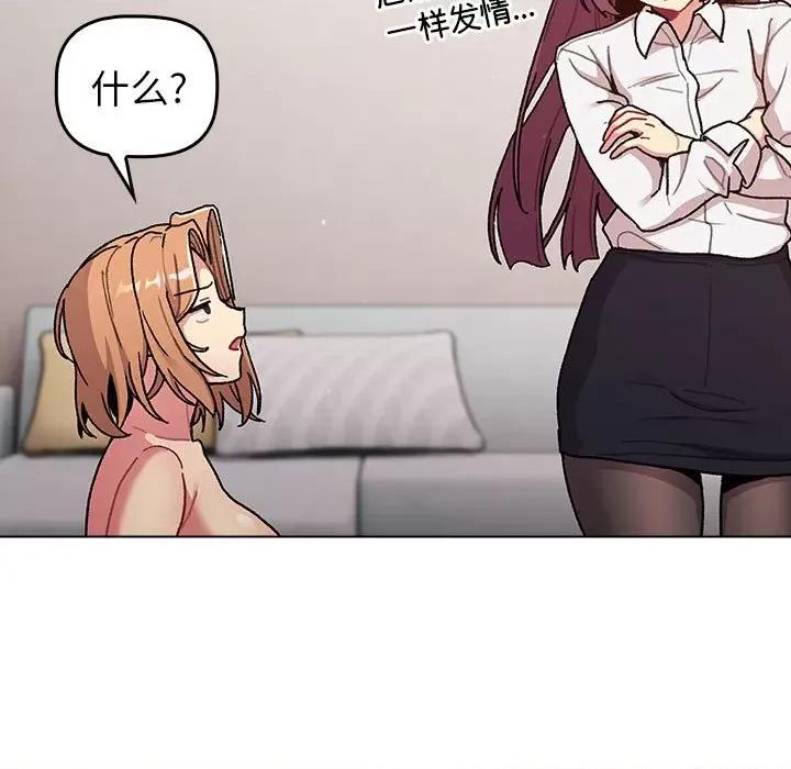 這可如何是好？ 分組換換愛第 81 話 第79页