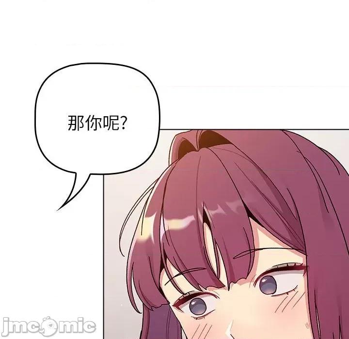 這可如何是好？ 分組換換愛第 81 話 第80页