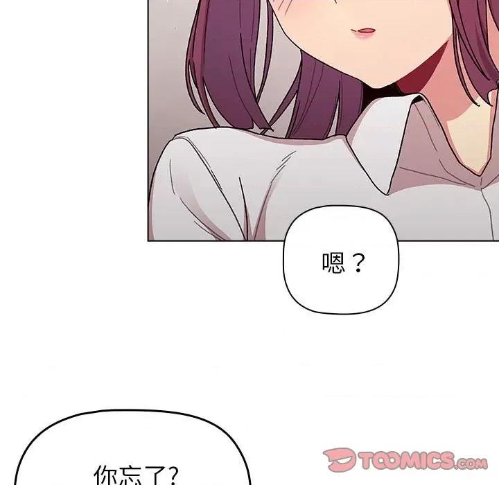 這可如何是好？ 分組換換愛第 81 話 第81页