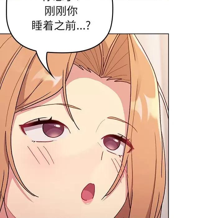 這可如何是好？ 分組換換愛第 81 話 第82页