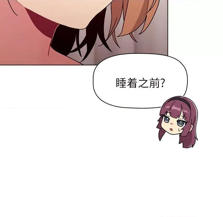 這可如何是好？ 分組換換愛第 81 話 第83页