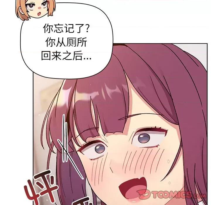 這可如何是好？ 分組換換愛第 81 話 第87页
