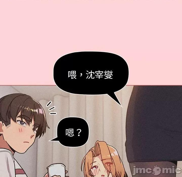 這可如何是好？ 分組換換愛第 81 話 第90页