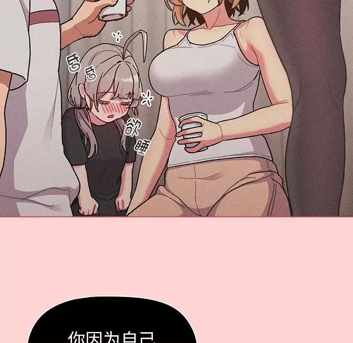 這可如何是好？ 分組換換愛第 81 話 第91页
