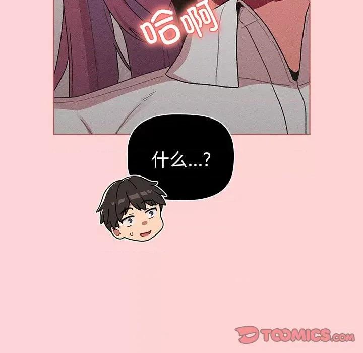 這可如何是好？ 分組換換愛第 81 話 第93页