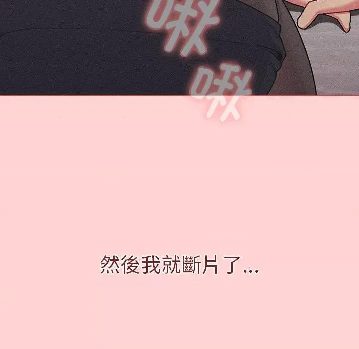 這可如何是好？ 分組換換愛第 81 話 第104页