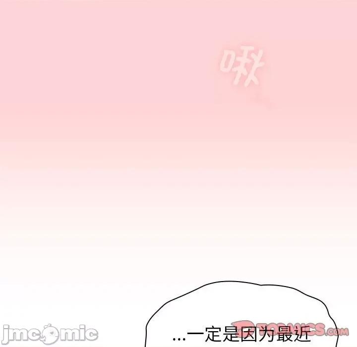 這可如何是好？ 分組換換愛第 81 話 第105页