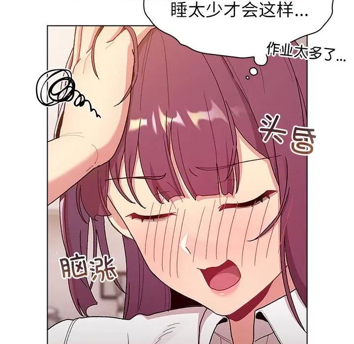 這可如何是好？ 分組換換愛第 81 話 第106页