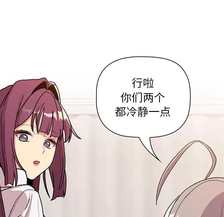 這可如何是好？ 分組換換愛第 81 話 第109页