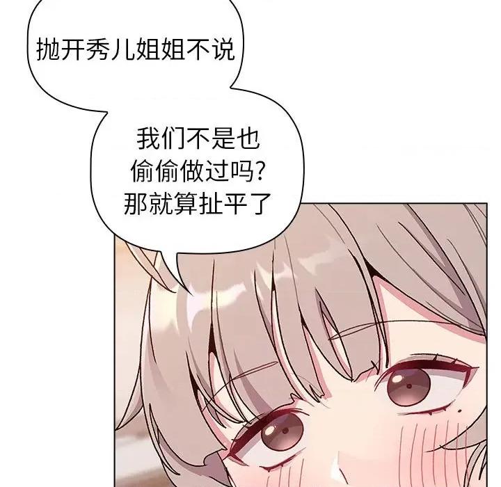 這可如何是好？ 分組換換愛第 81 話 第112页