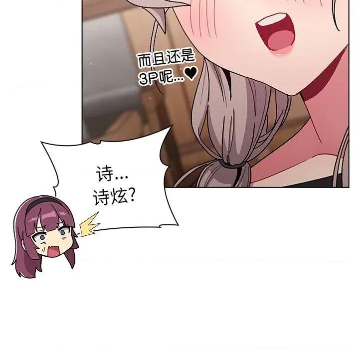 這可如何是好？ 分組換換愛第 81 話 第113页