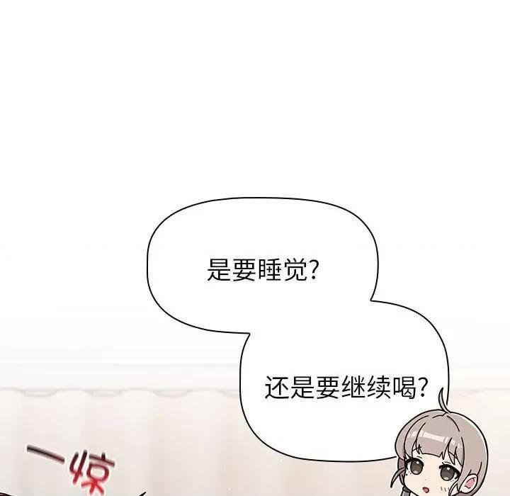 這可如何是好？ 分組換換愛第 81 話 第116页