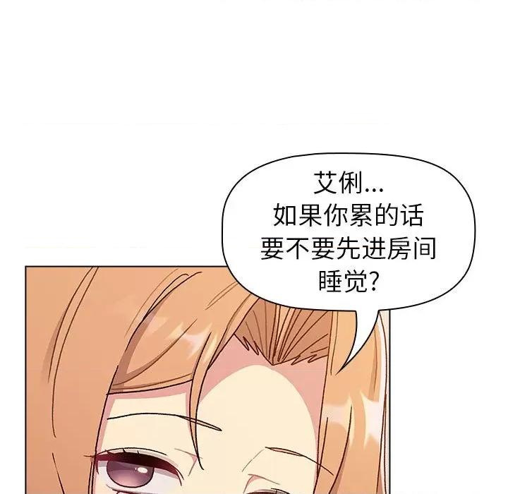 這可如何是好？ 分組換換愛第 81 話 第119页