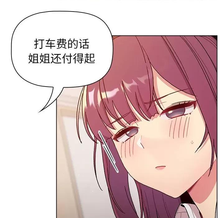 這可如何是好？ 分組換換愛第 81 話 第121页