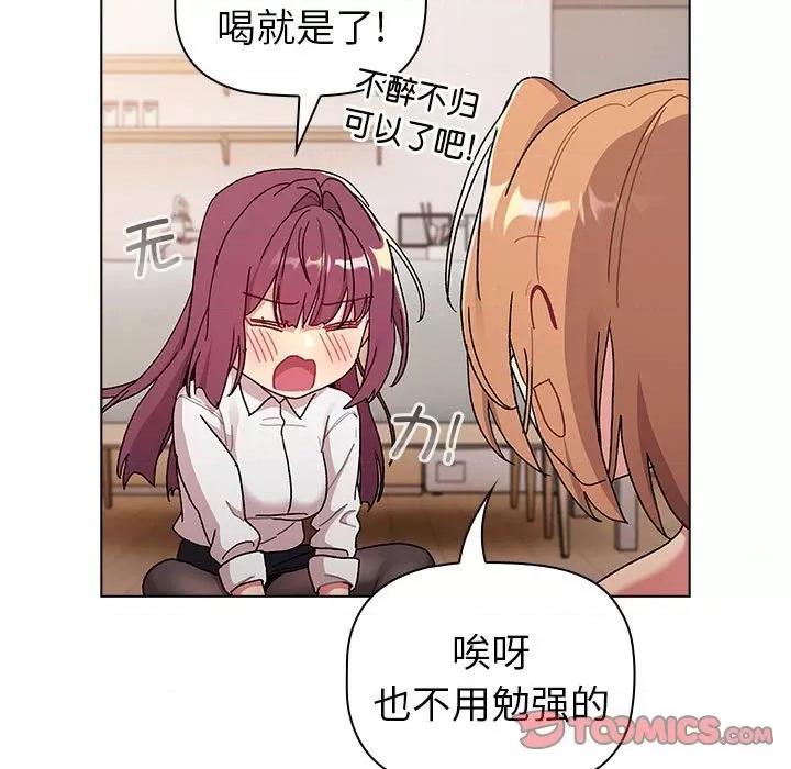 這可如何是好？ 分組換換愛第 81 話 第123页