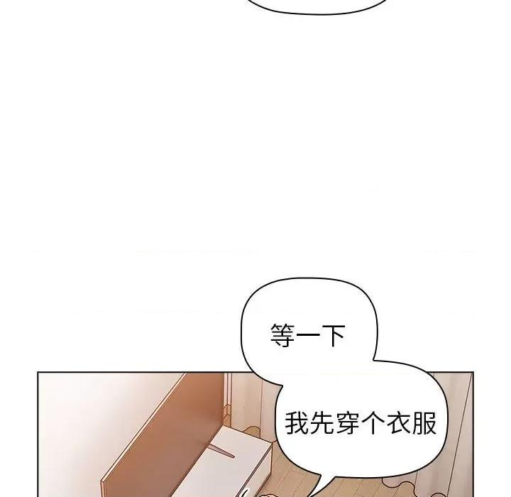 這可如何是好？ 分組換換愛第 81 話 第124页