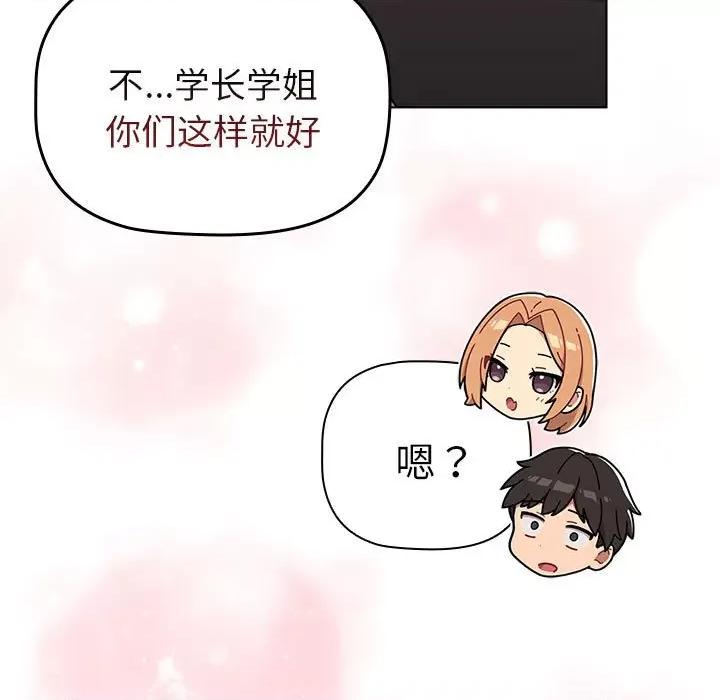 這可如何是好？ 分組換換愛第 81 話 第127页