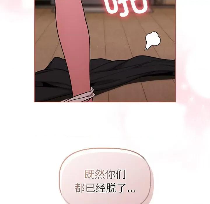 這可如何是好？ 分組換換愛第 81 話 第132页