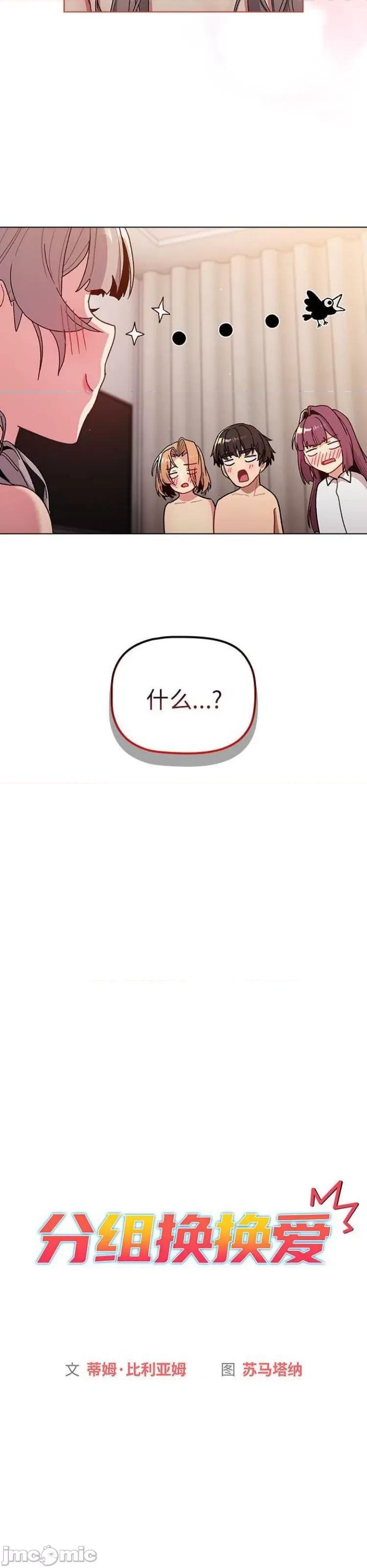 這可如何是好？ 分組換換愛82 第4页