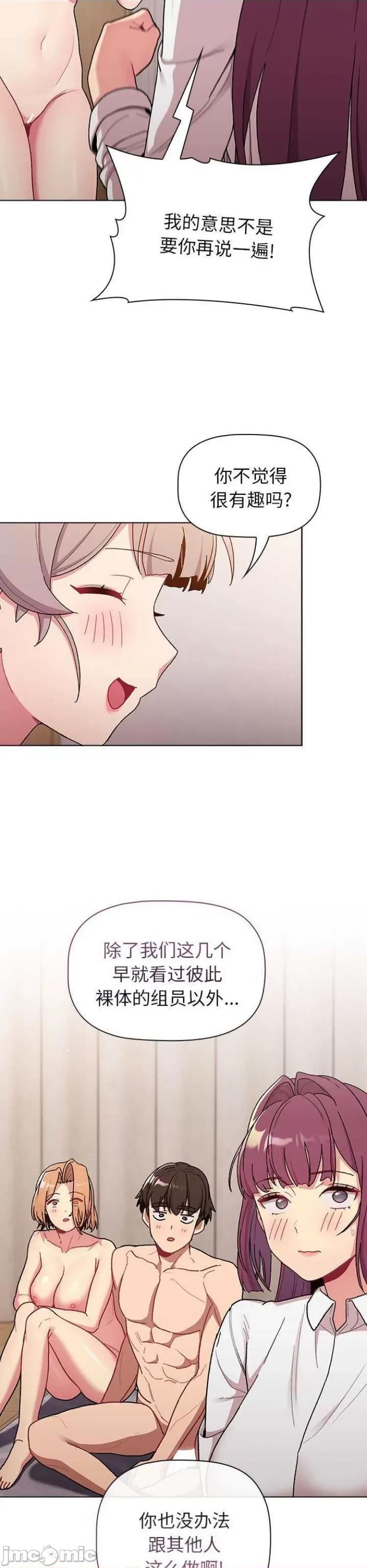 這可如何是好？ 分組換換愛82 第6页