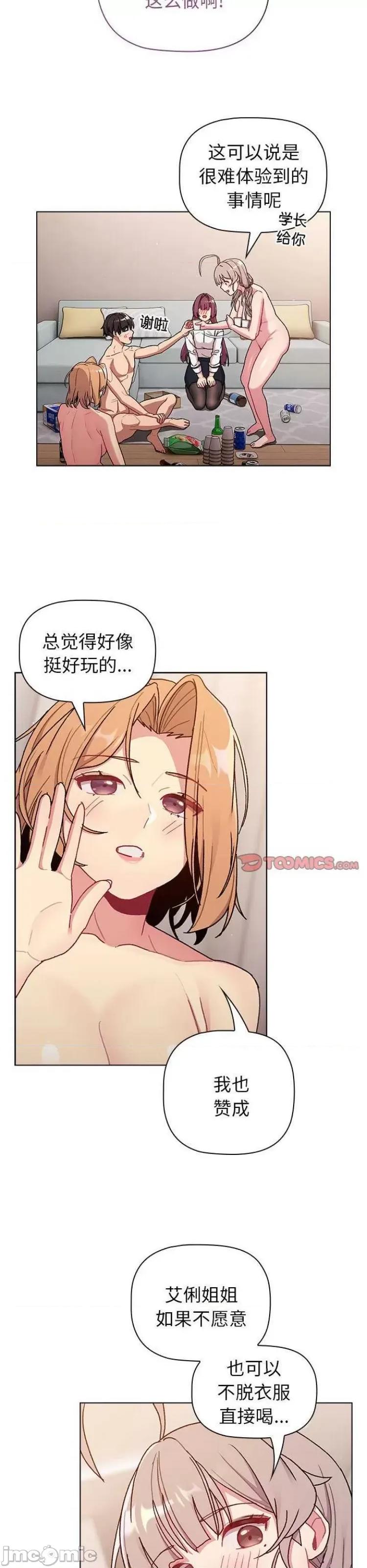 這可如何是好？ 分組換換愛82 第7页