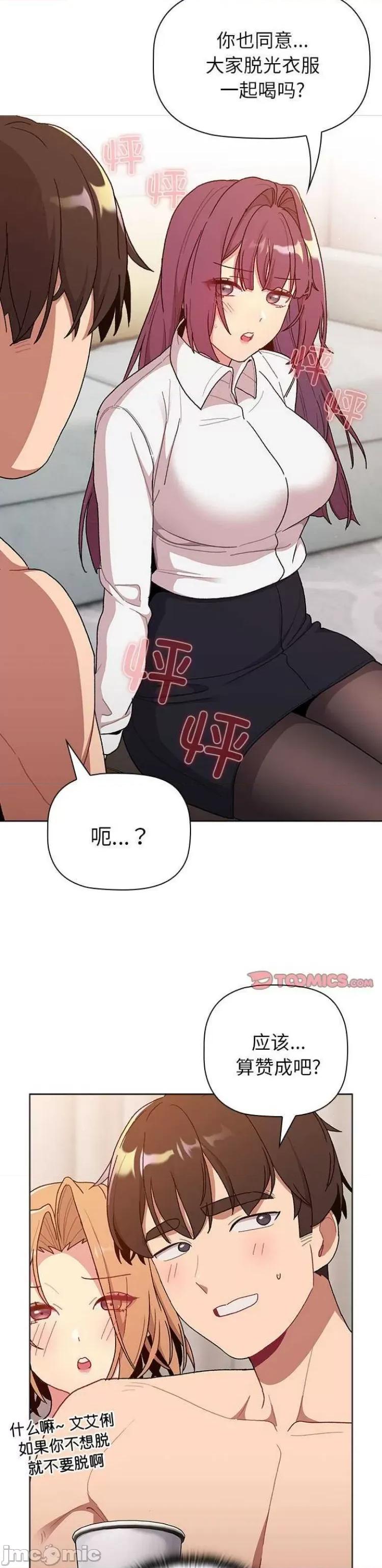 這可如何是好？ 分組換換愛82 第9页