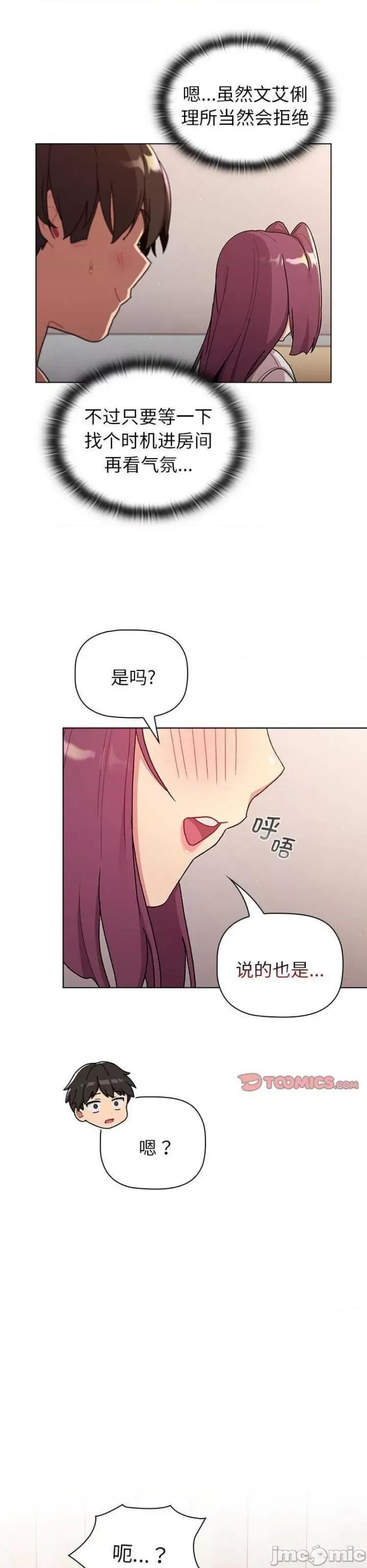 這可如何是好？ 分組換換愛82 第11页