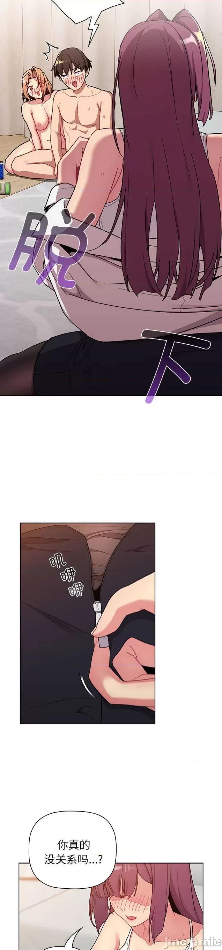 這可如何是好？ 分組換換愛82 第12页
