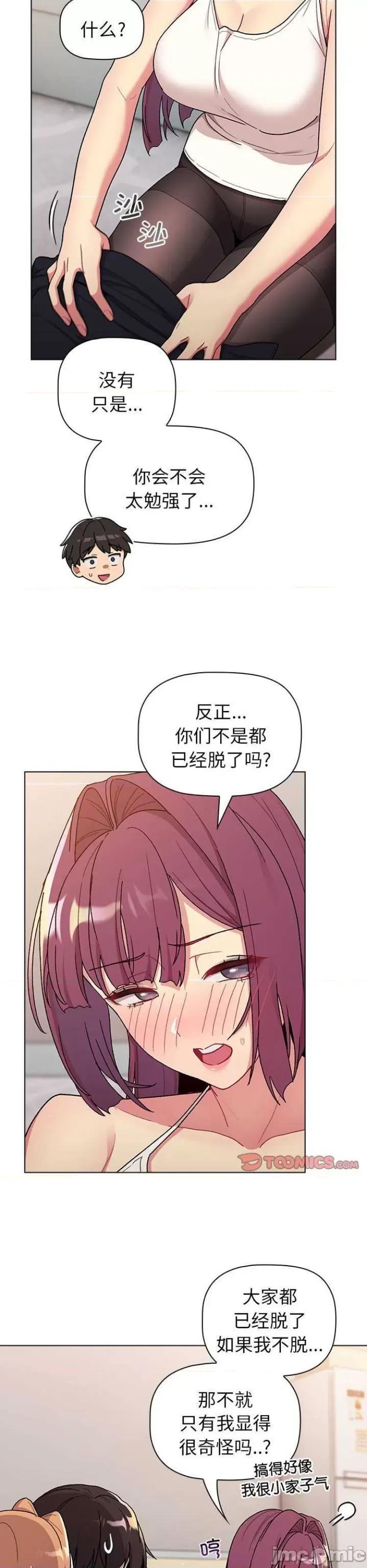這可如何是好？ 分組換換愛82 第13页