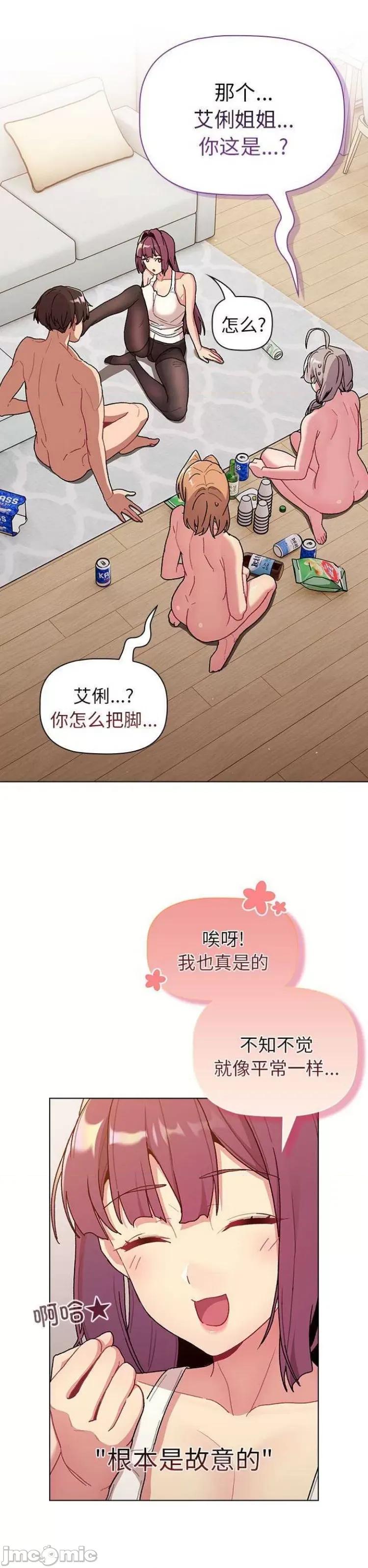 這可如何是好？ 分組換換愛82 第16页